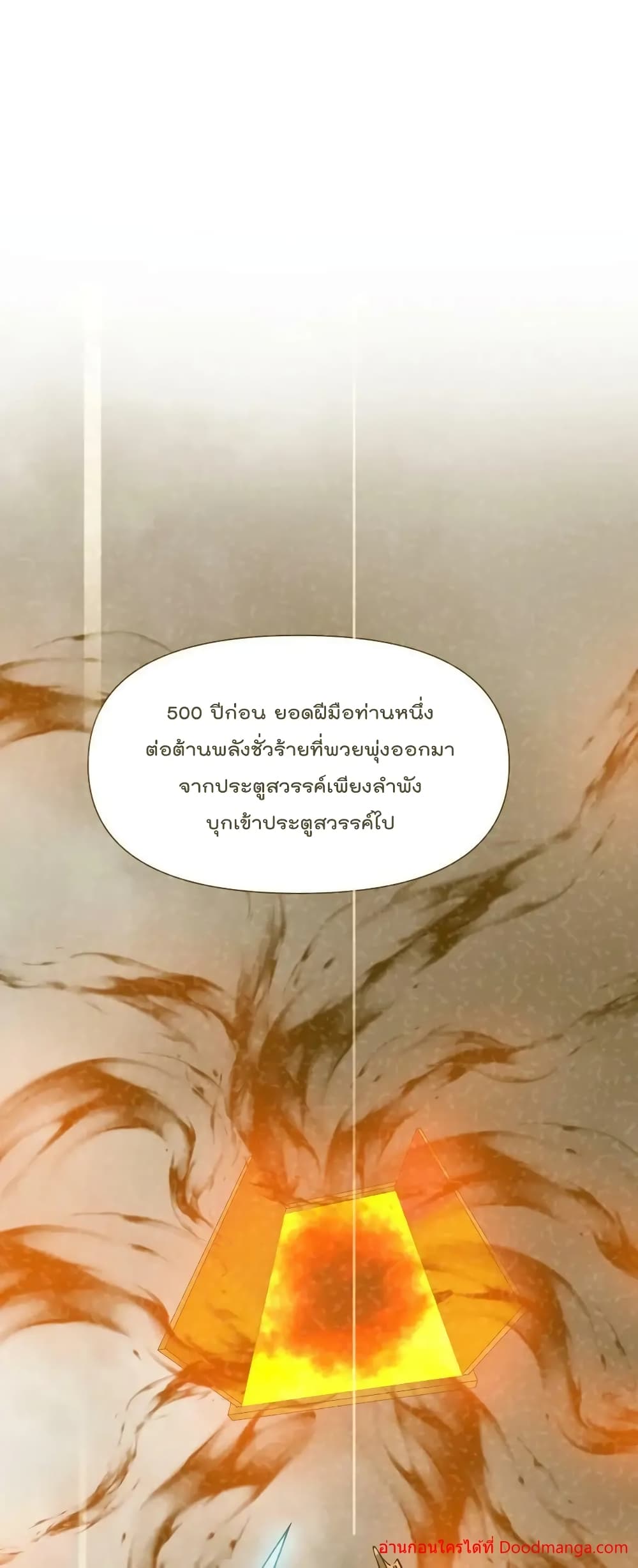 I Am Invincible After Going Down the Mountain ตอนที่ 42 (2)