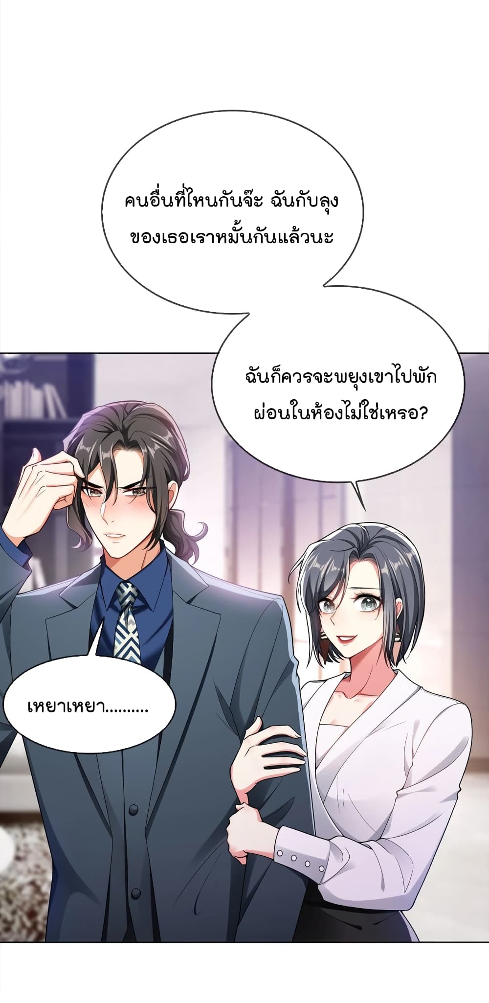 Game of Affection ตอนที่ 104 (20)