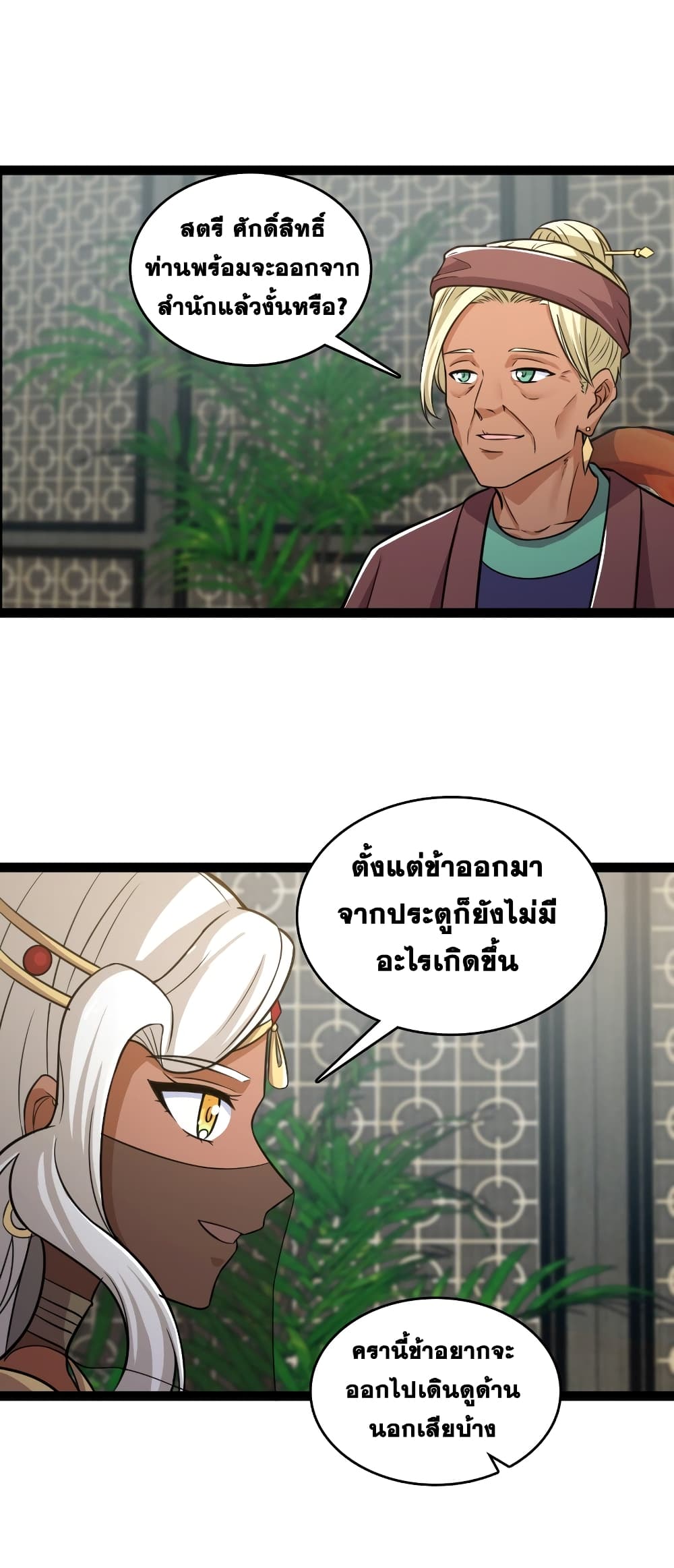 The Martial Emperor’s Life After Seclusion ตอนที่ 199 (8)