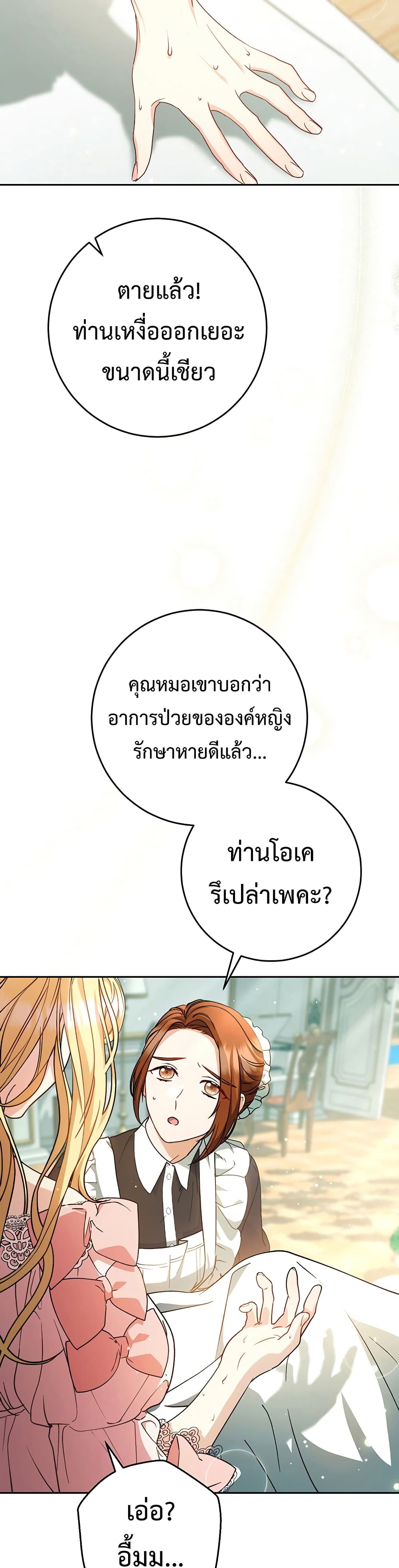 I Raised My Younger Sister Beautifully ตอนที่ 2 (57)