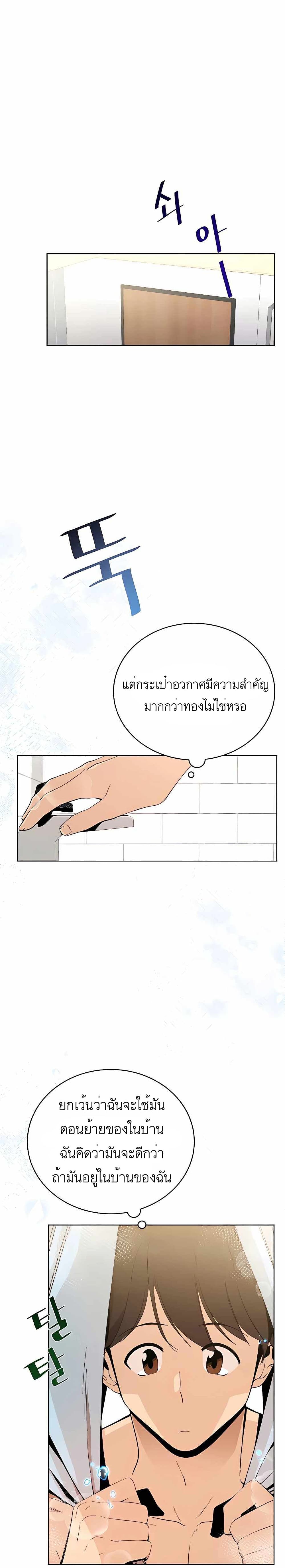 I’ll Resign And Have A Fresh Start In This World ตอนที่ 4 20