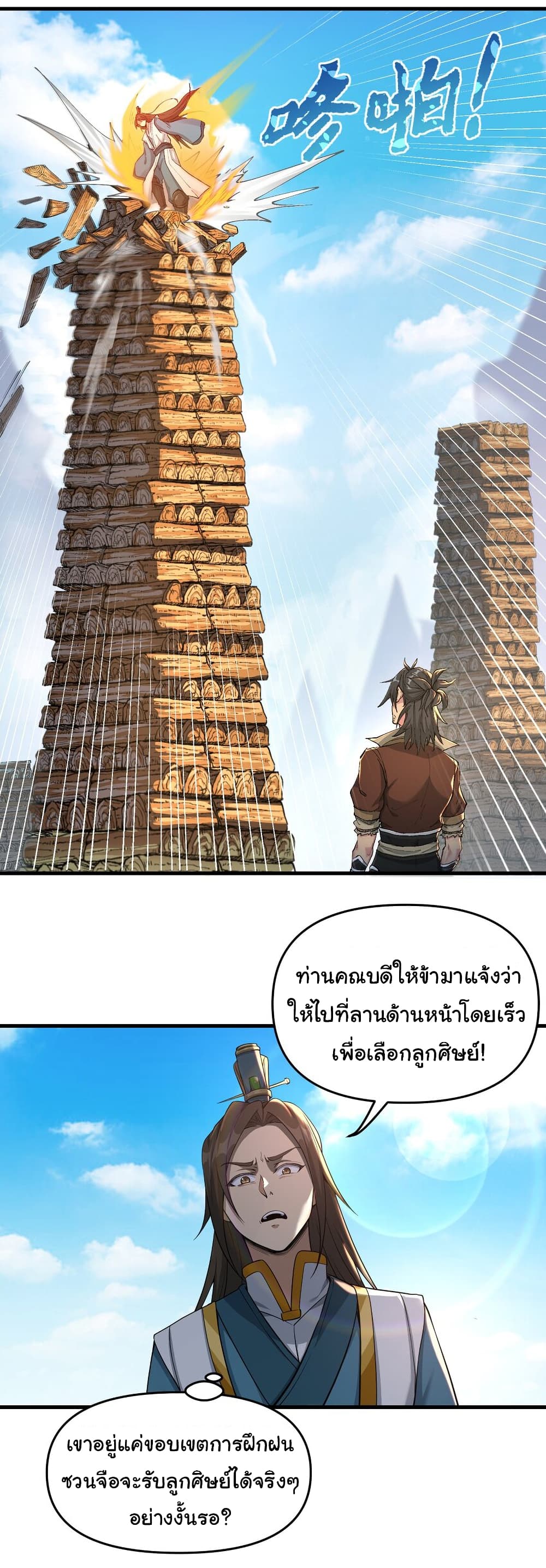 I Have Been Cutting Wood for ตอนที่ 1 (13)