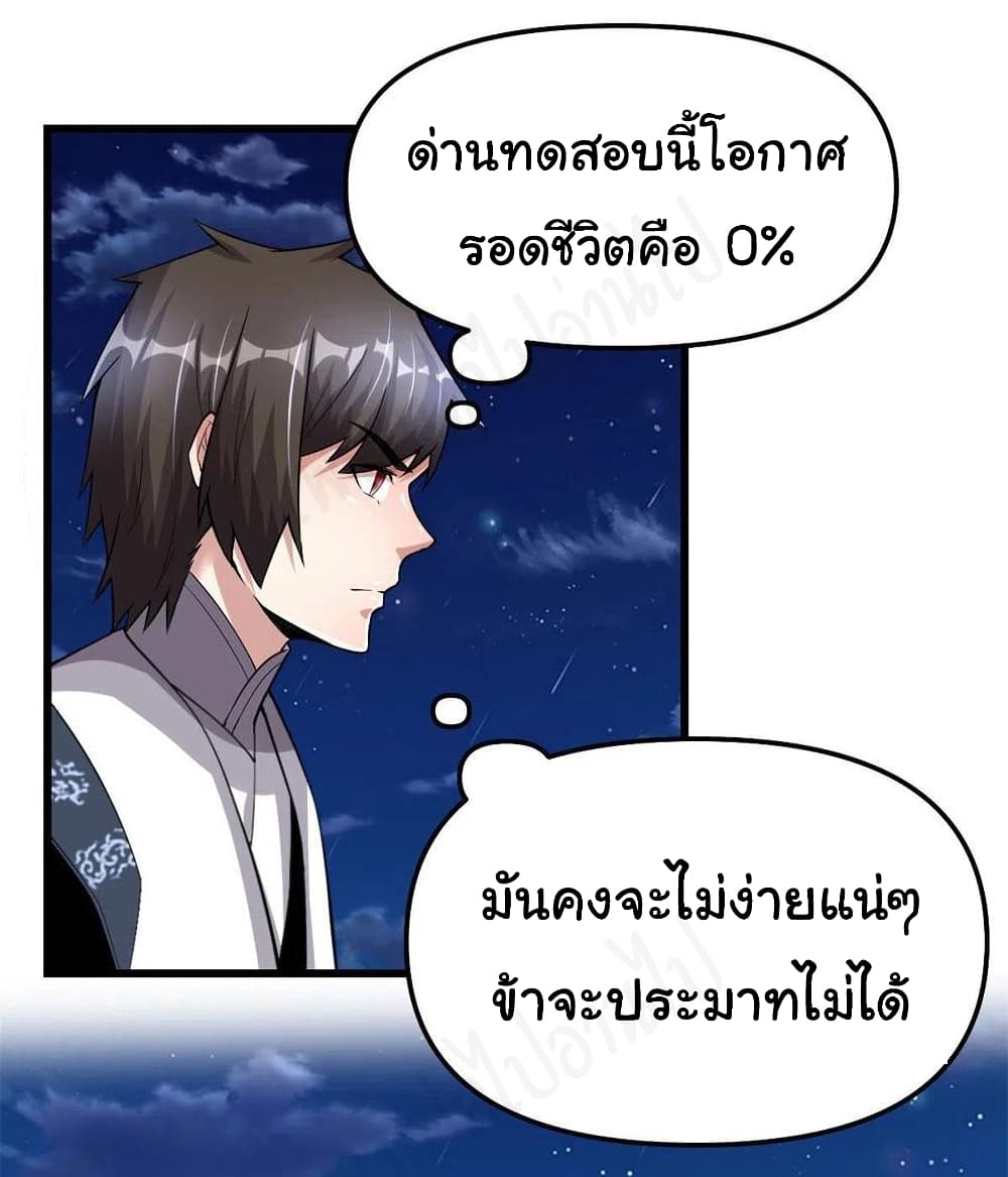 I might be A Fake Fairy ตอนที่ 227 (2)