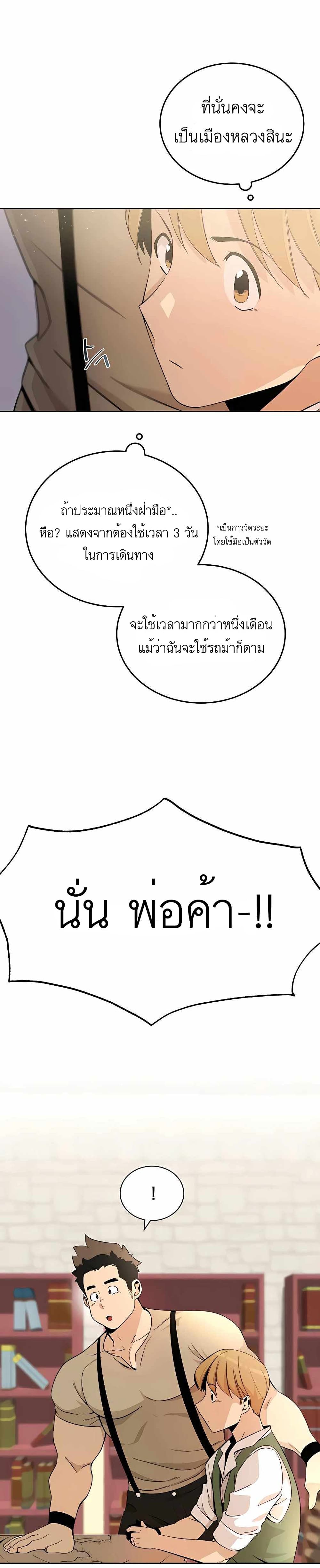 I’ll Resign And Have A Fresh Start In This World ตอนที่ 4 11
