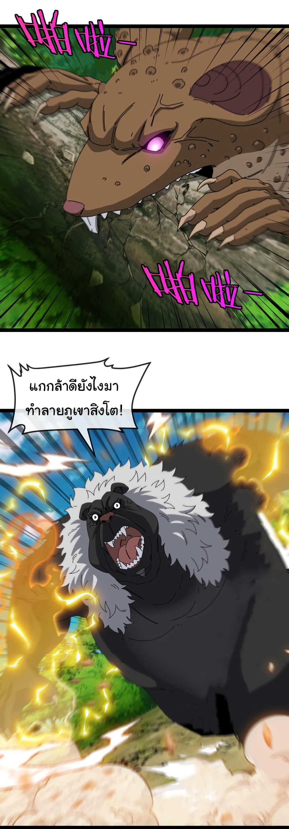 Reincarnated as the King of Beasts ตอนที่ 16 (35)