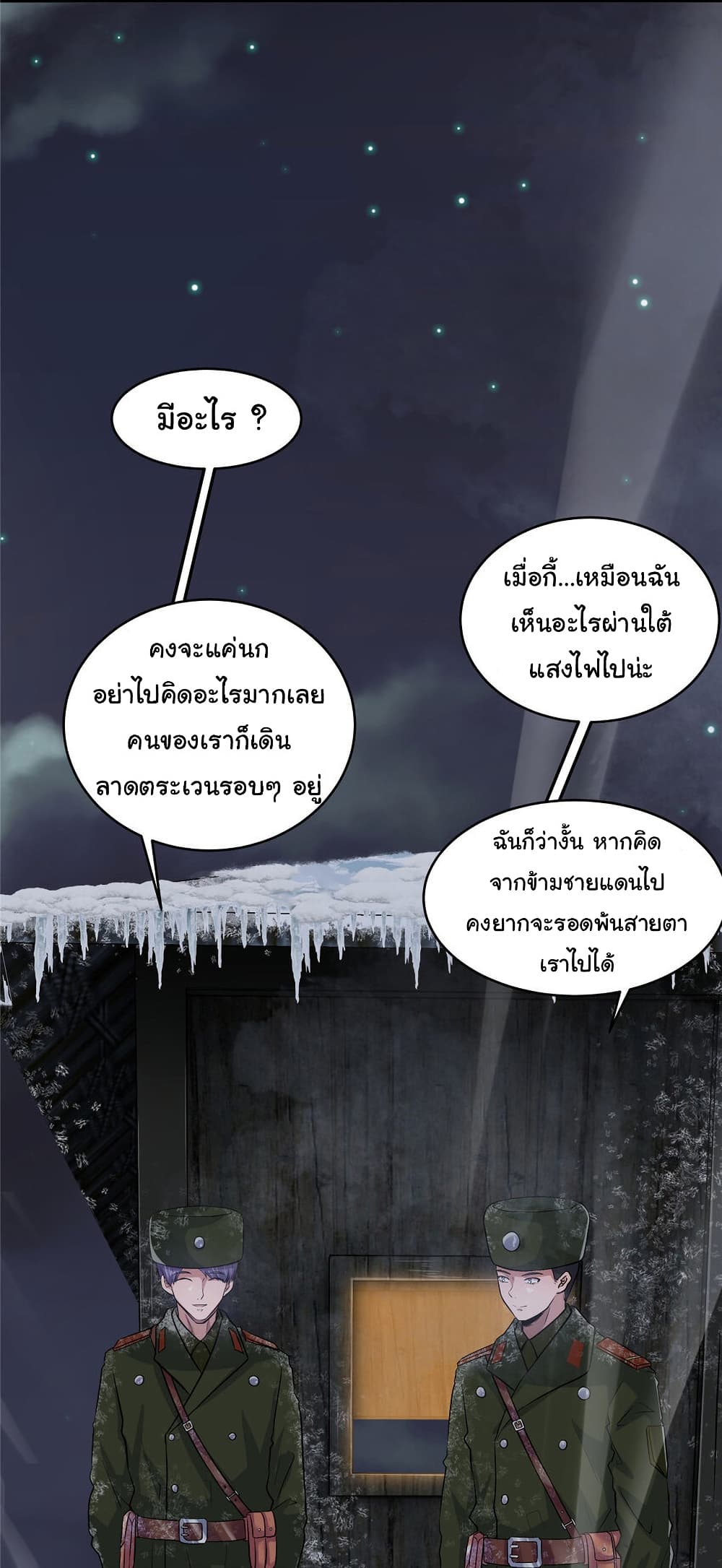 Live Steadily, Don’t Wave ตอนที่ 6 (22)