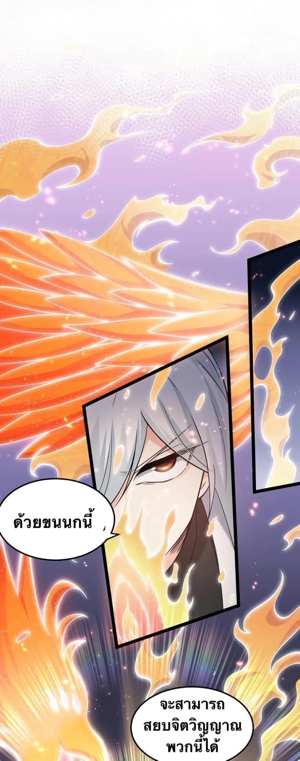Godsian Masian from another world ตอนที่ 80 (9)