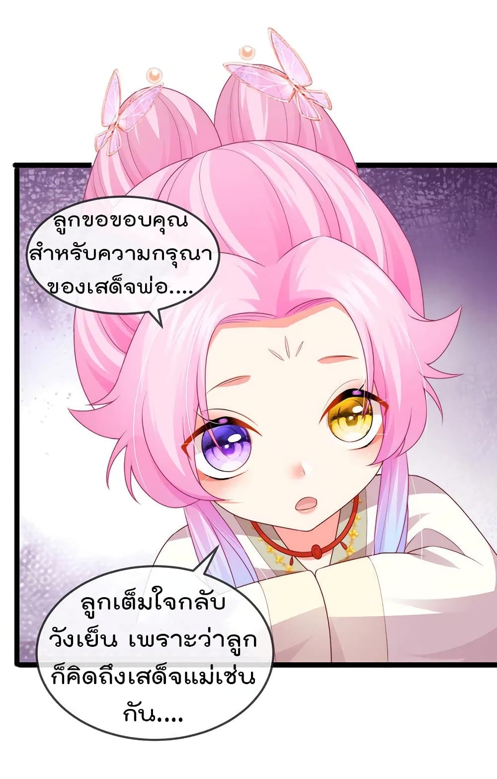 One Hundred Ways to Abuse Scum ตอนที่ 53 (6)
