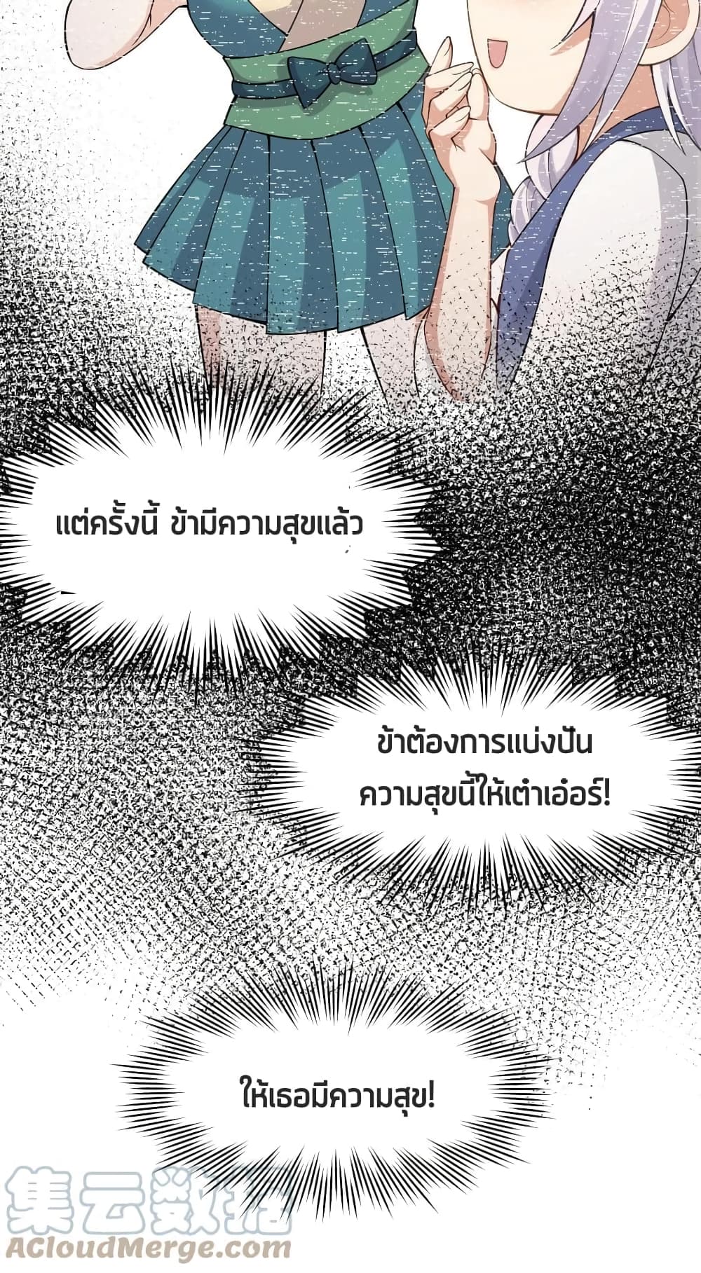 Godsian Masian from Another World ตอนที่ 109 (16)