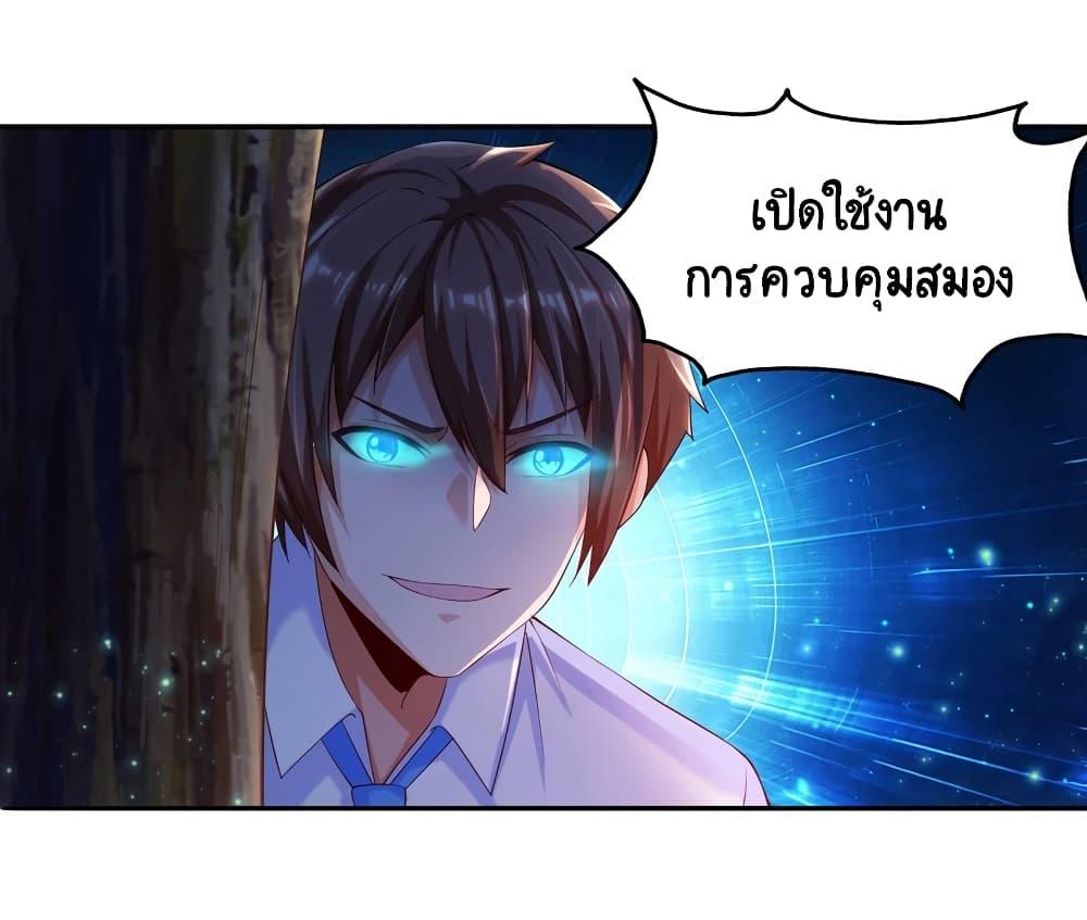 Become a God by Exercise God System ตอนที่ 39 (8)