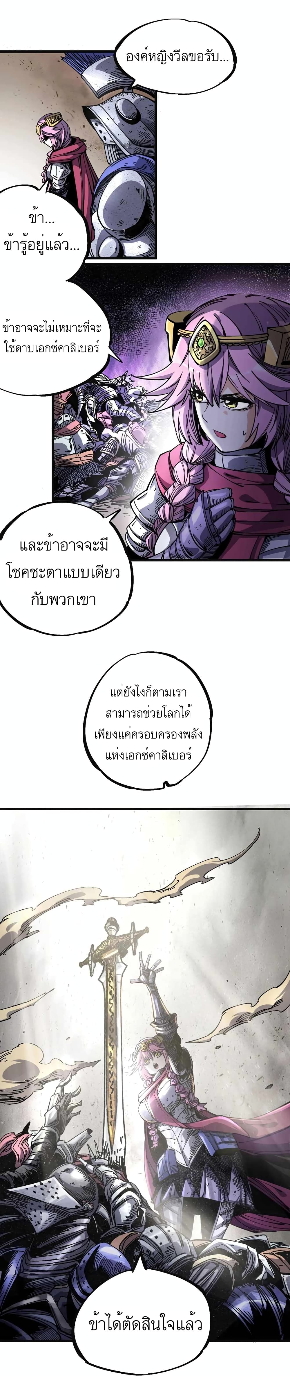 The Story of a Cursed Armor ตอนที่ 2 (3)