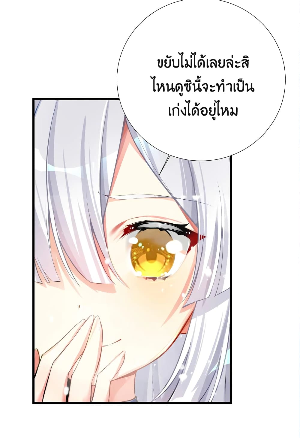 What Happended Why I become to Girl ตอนที่ 67 (31)