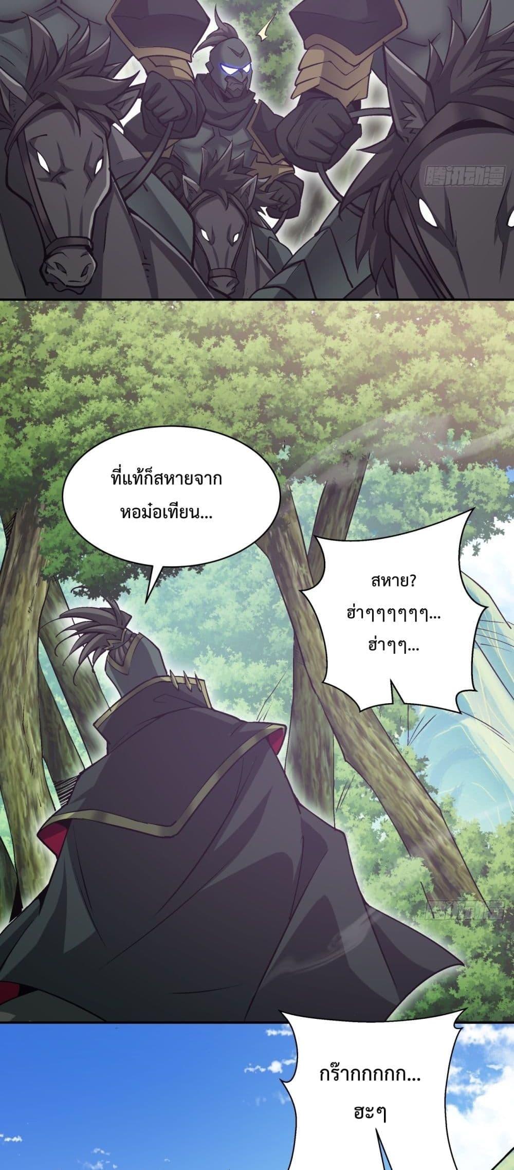 My Disciples Are All Villains ตอนที่ 73 (8)