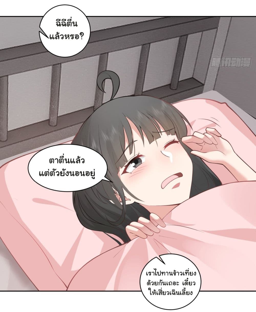 I Really Don’t Want to be Reborn ตอนที่ 145 (6)