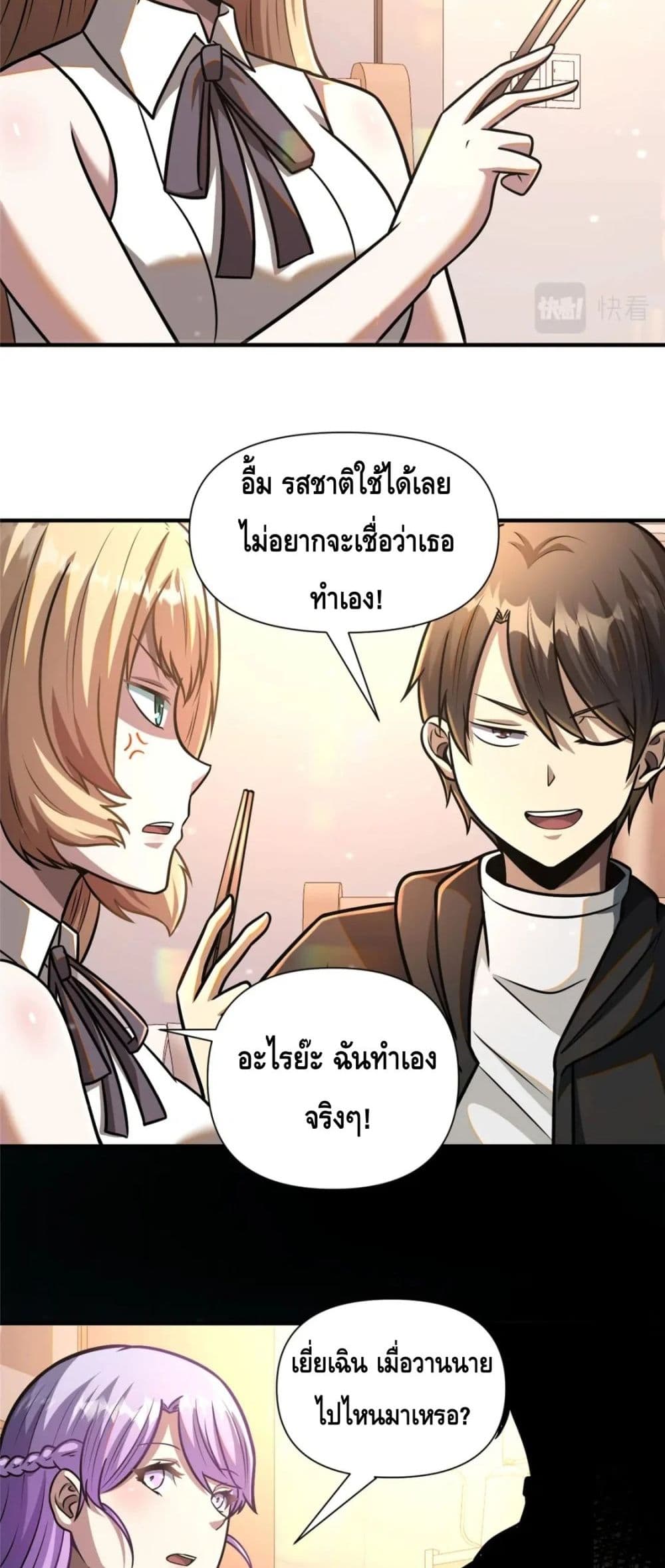 The Best Medical god in the city ตอนที่ 85 (23)