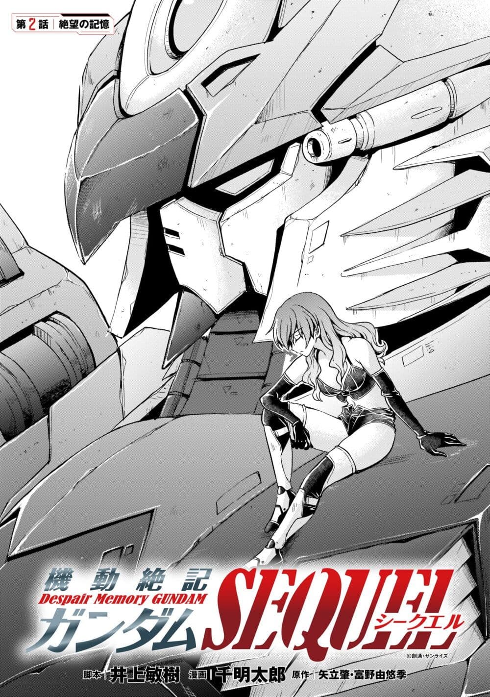 Despair Memory Gundam Sequel ตอนที่ 2 (5)