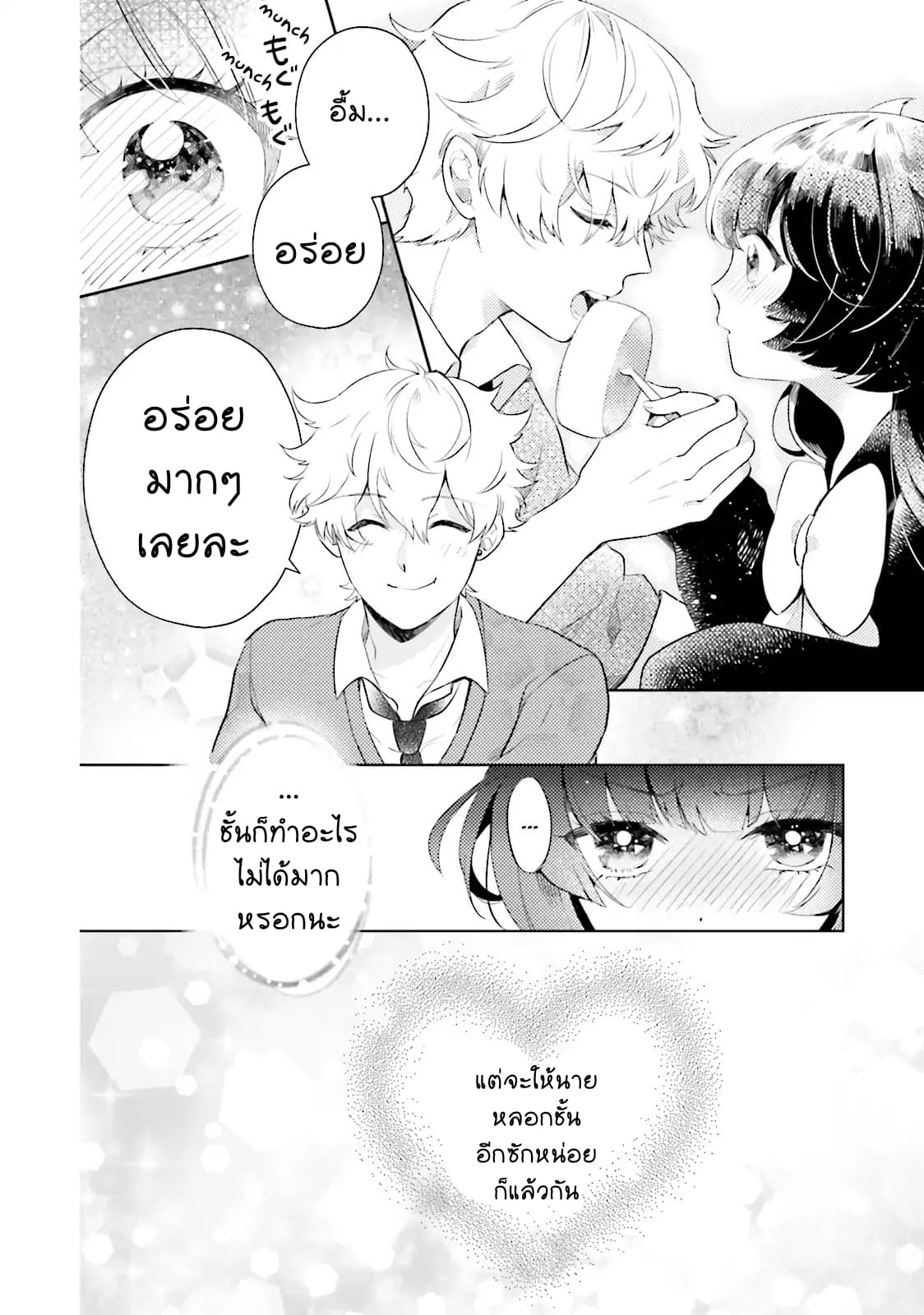 Otome Monster Caramelize ตอนที่ 1 (39)