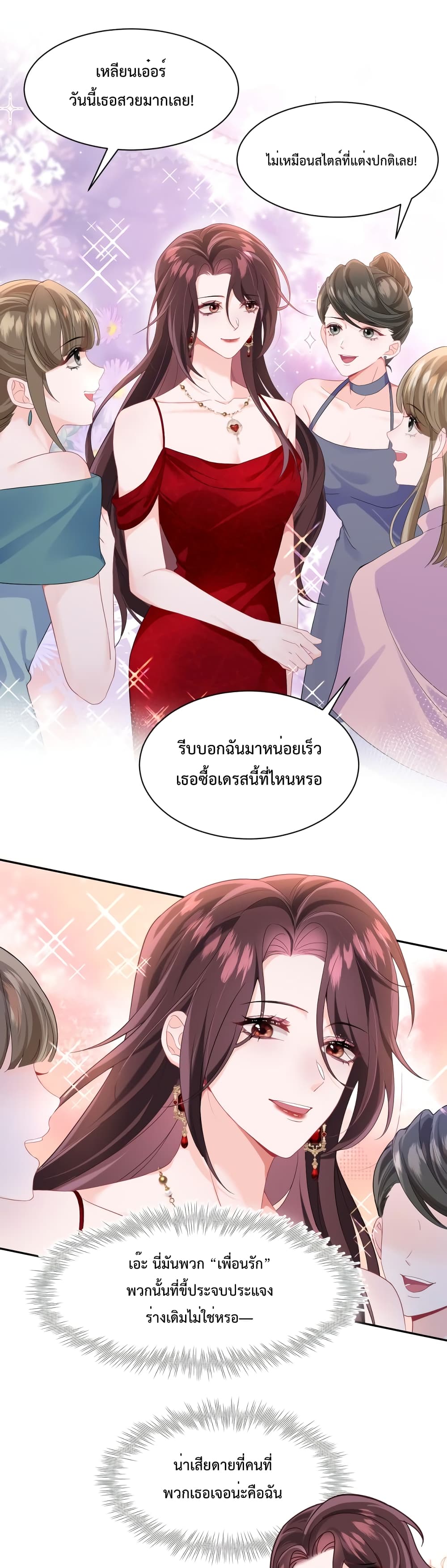 Effort to Take Down My Innocent CEO ตอนที่ 6 (2)