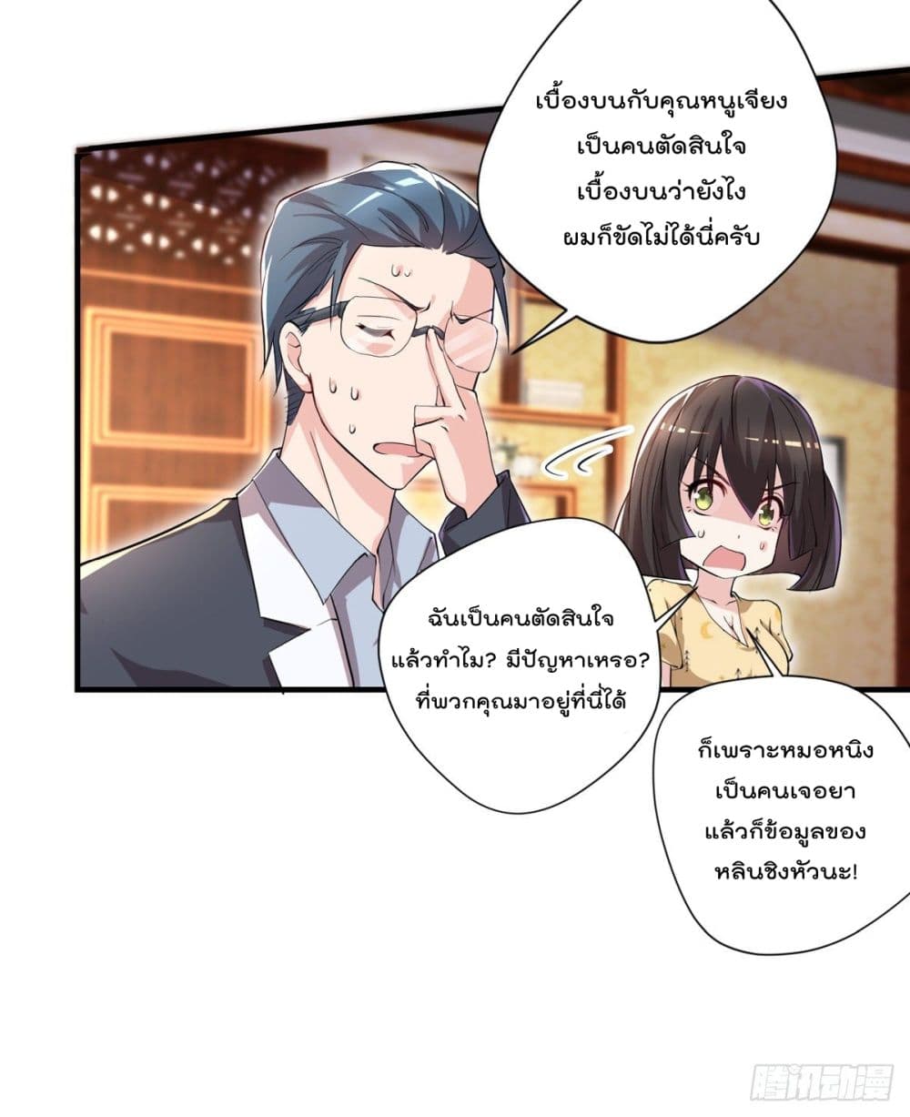 The Cultivators Doctor in The City ตอนที่ 34 (4)
