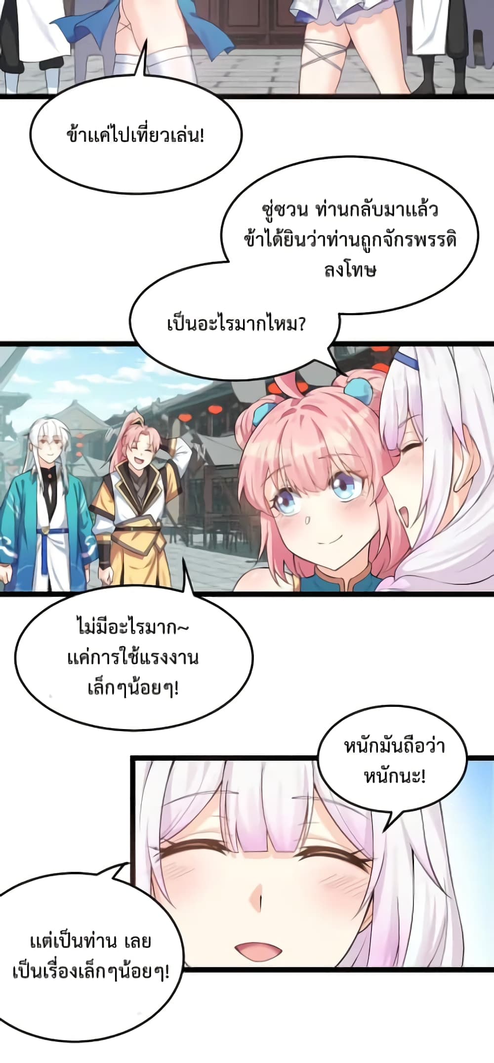 Godsian Masian from Another World ตอนที่ 97 (3)