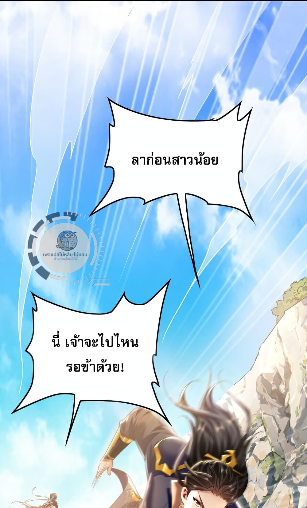 I Have a Million Times Attack Speed. ตอนที่ 8 (62)