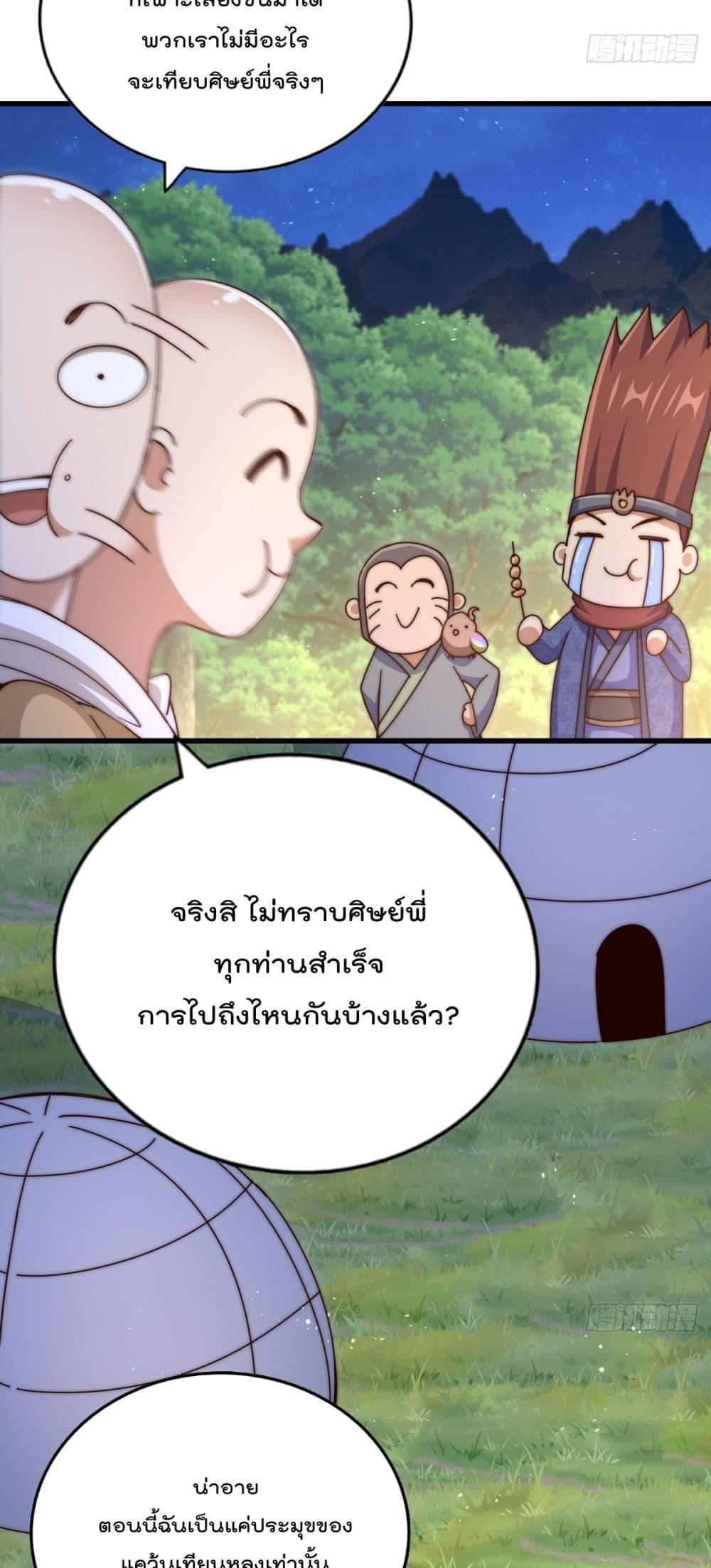 Who is your Daddy ตอนที่ 194 (6)