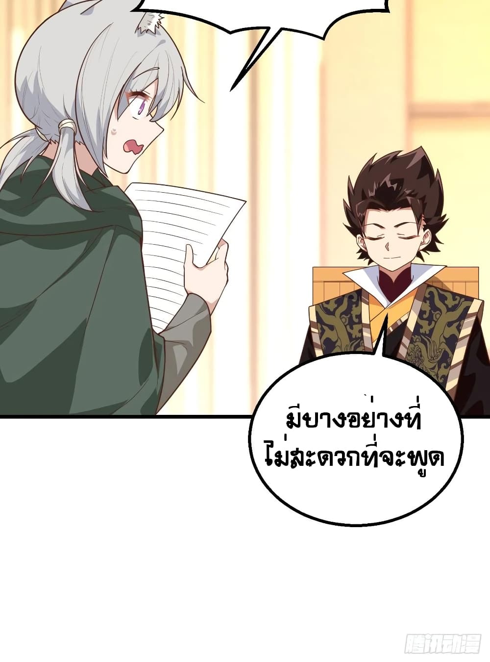 Starting From Today I’ll Work As A City Lord ตอนที่ 290 (12)
