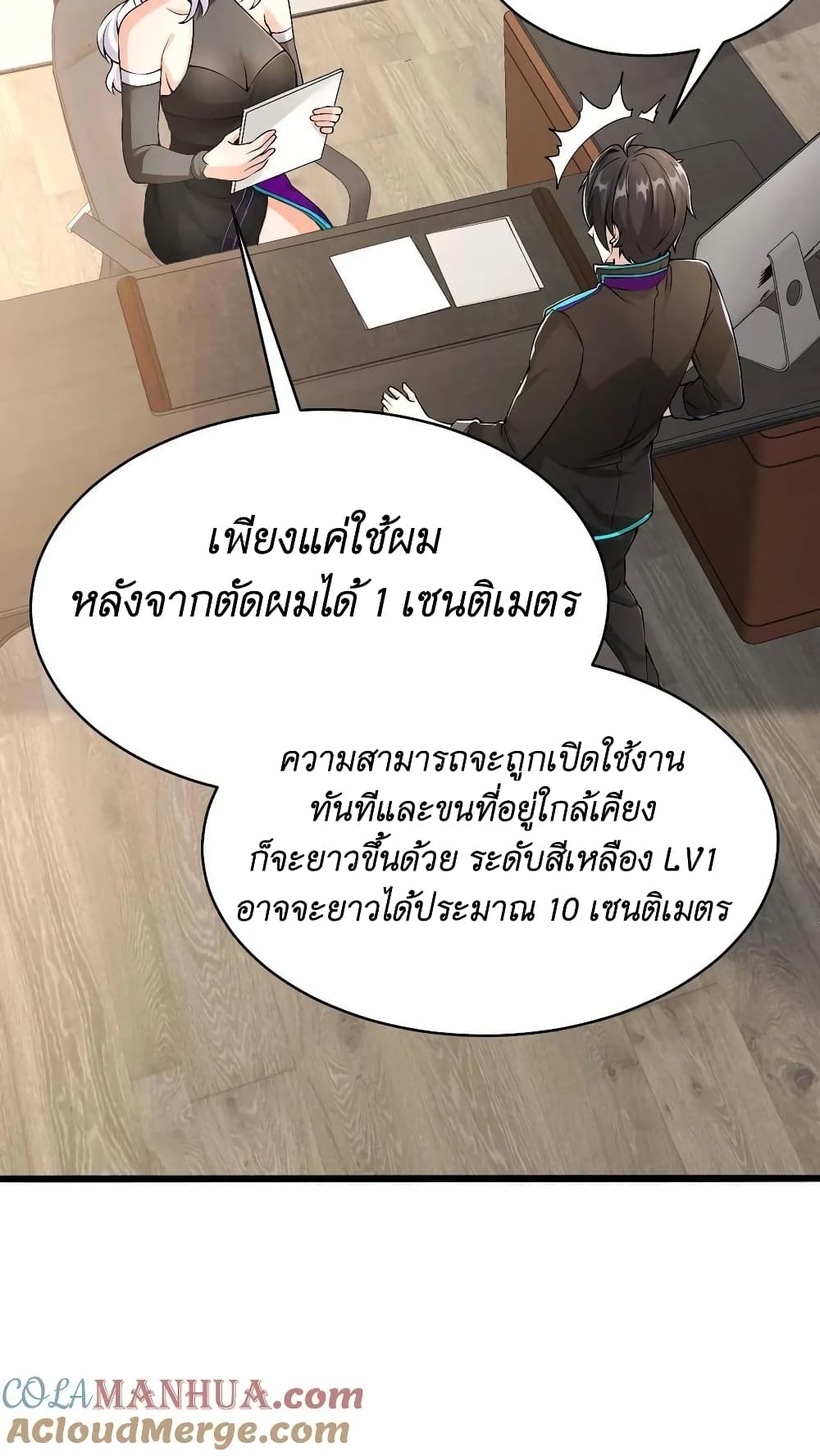 I Accidentally Became Invincible While Studying With My Sister ตอนที่ 37 (29)