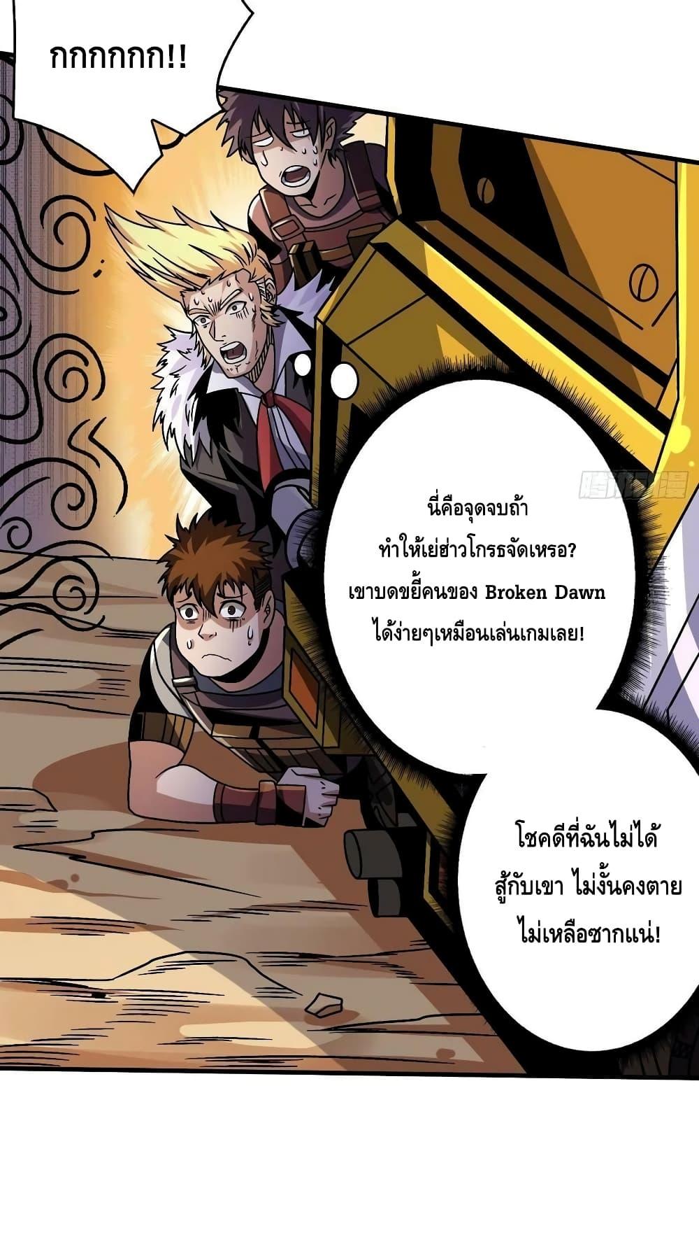 King Account at the Start ตอนที่ 228 (42)