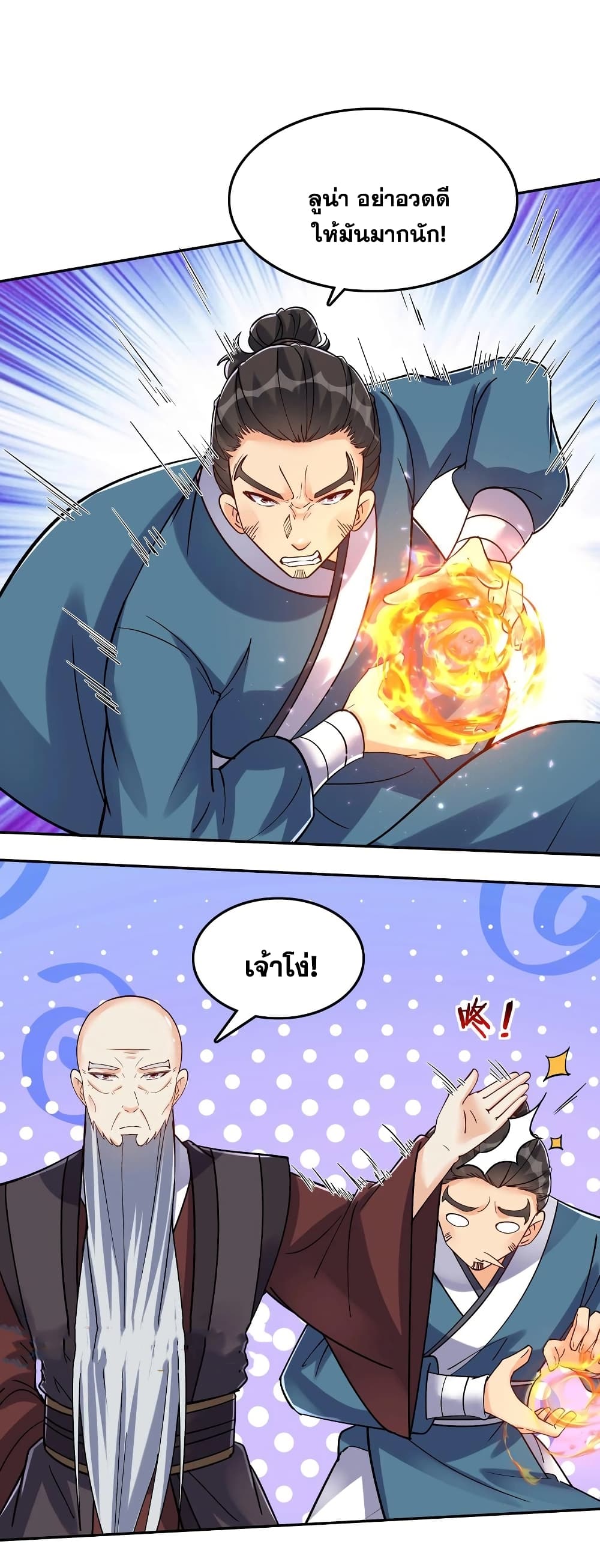 This Villain Has a Little Conscience, But Not Much! ตอนที่ 50 (10)