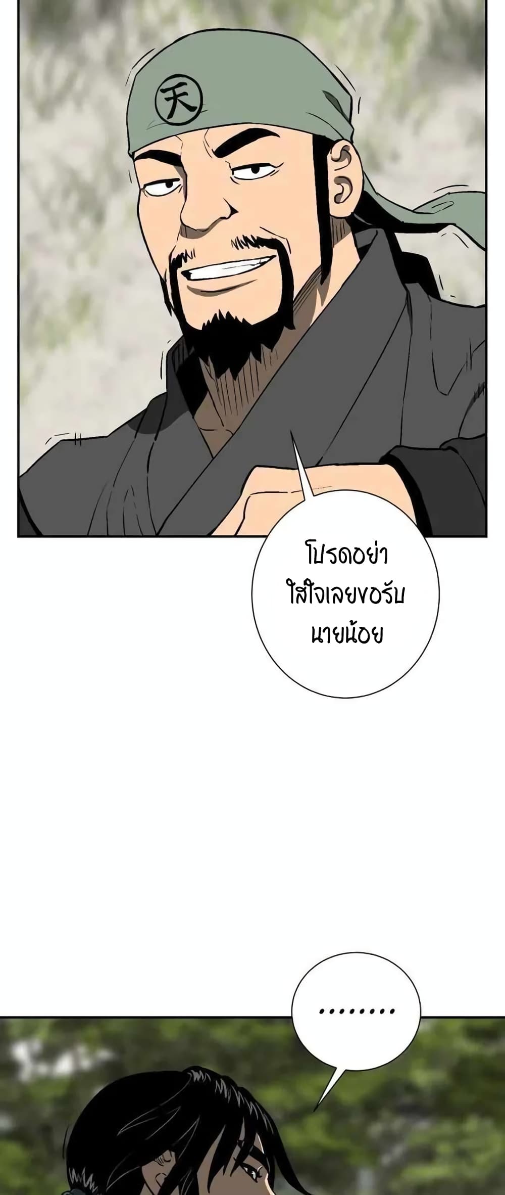 Tales of A Shinning Sword ตอนที่ 19 (27)