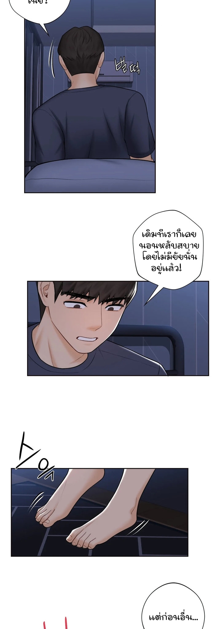 Not a friend – what do I call her as ตอนที่14 (23)