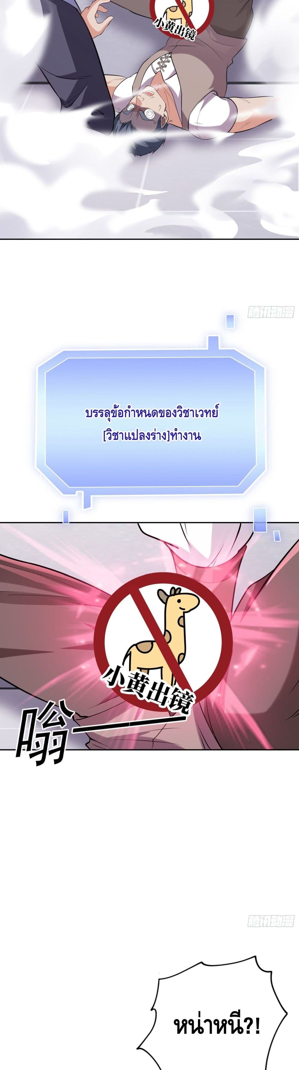 Knock It Down With A Staff ตอนที่ 4 (35)