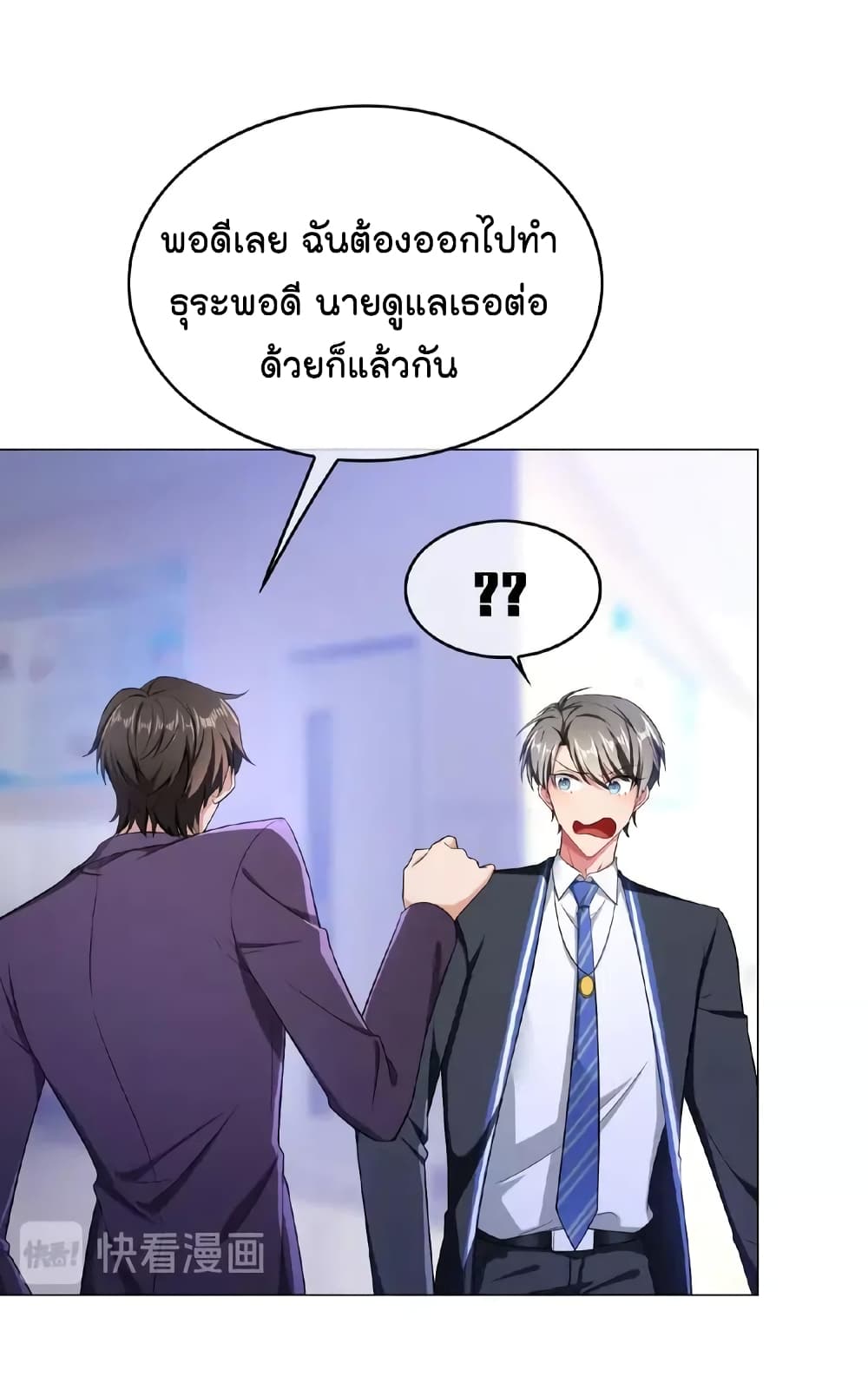 Game of Affection ตอนที่ 58 (36)