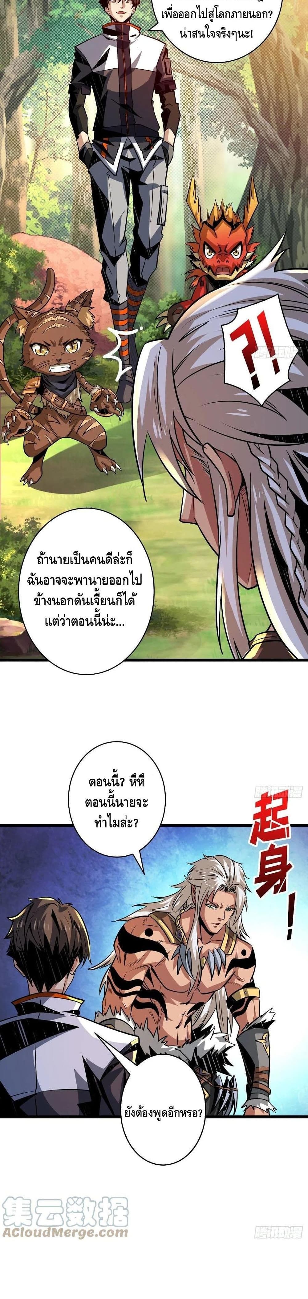 King Account at the Start ตอนที่ 101 (20)