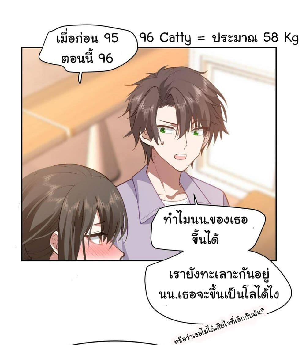 I Really Don’t Want to be Reborn ตอนที่ 121 (27)