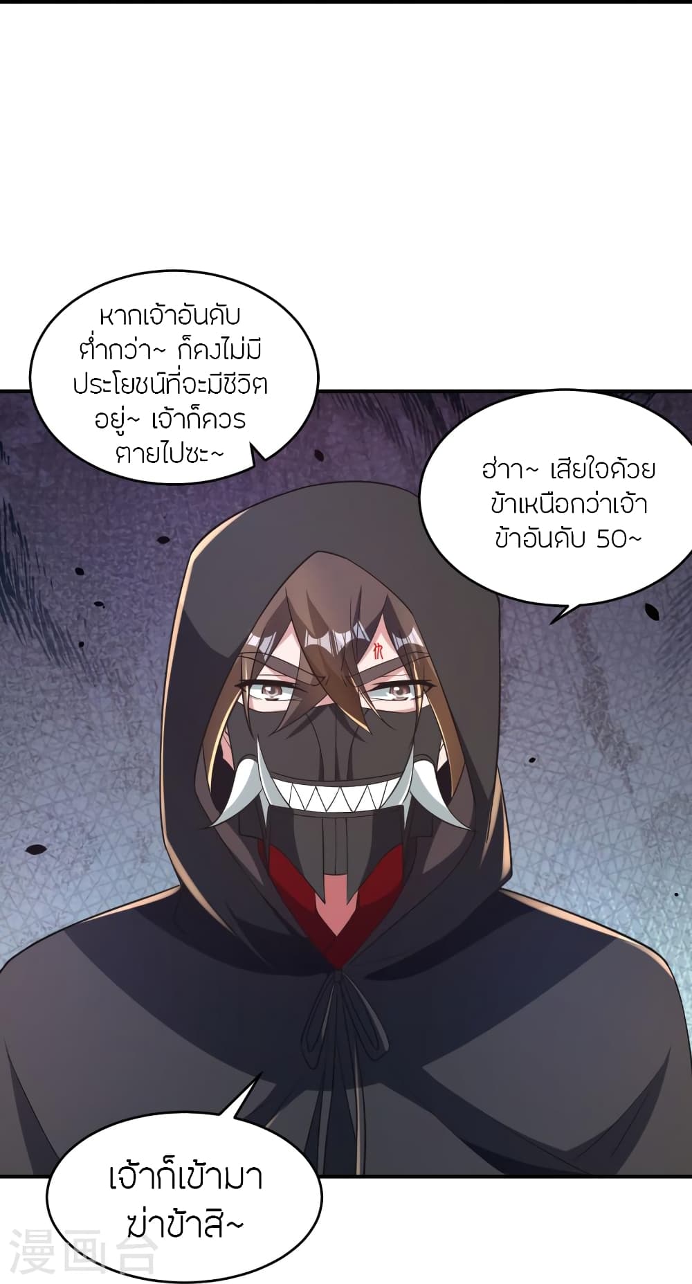 Banished Disciple’s Counterattack ตอนที่ 361 (9)