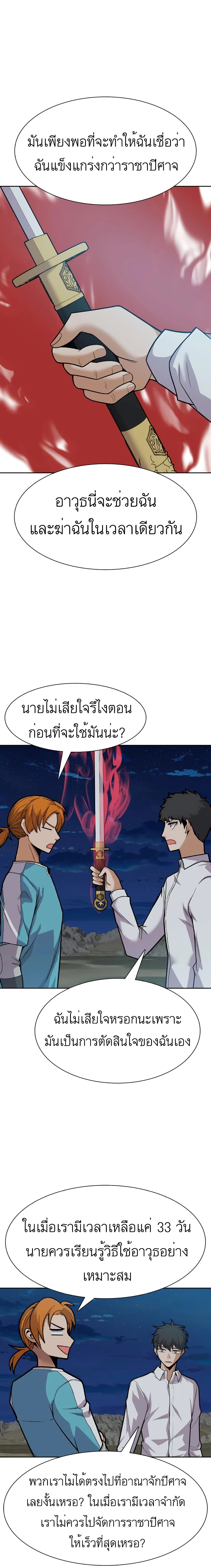 Raising Newbie Heroes In Another World ตอนที่ 23 (2)