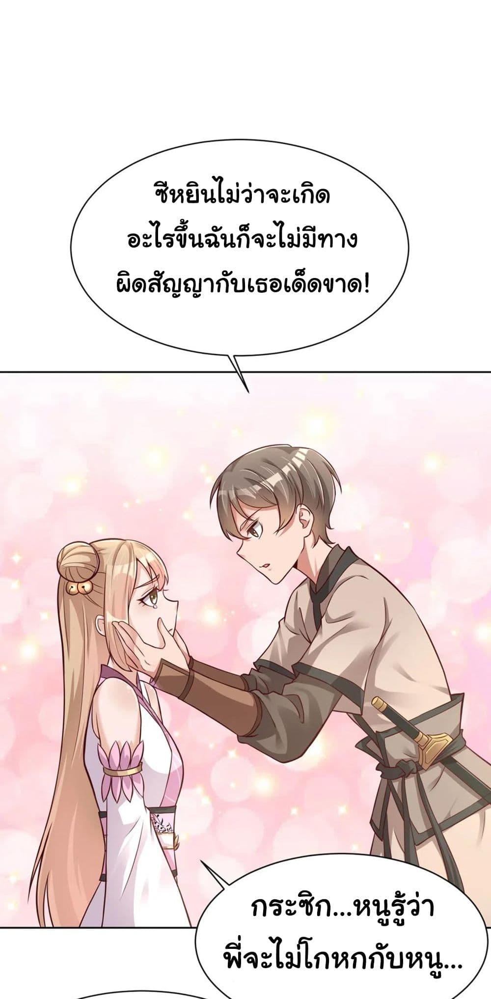 A Card System To Create Harem in The Game ตอนที่ 12 (30)
