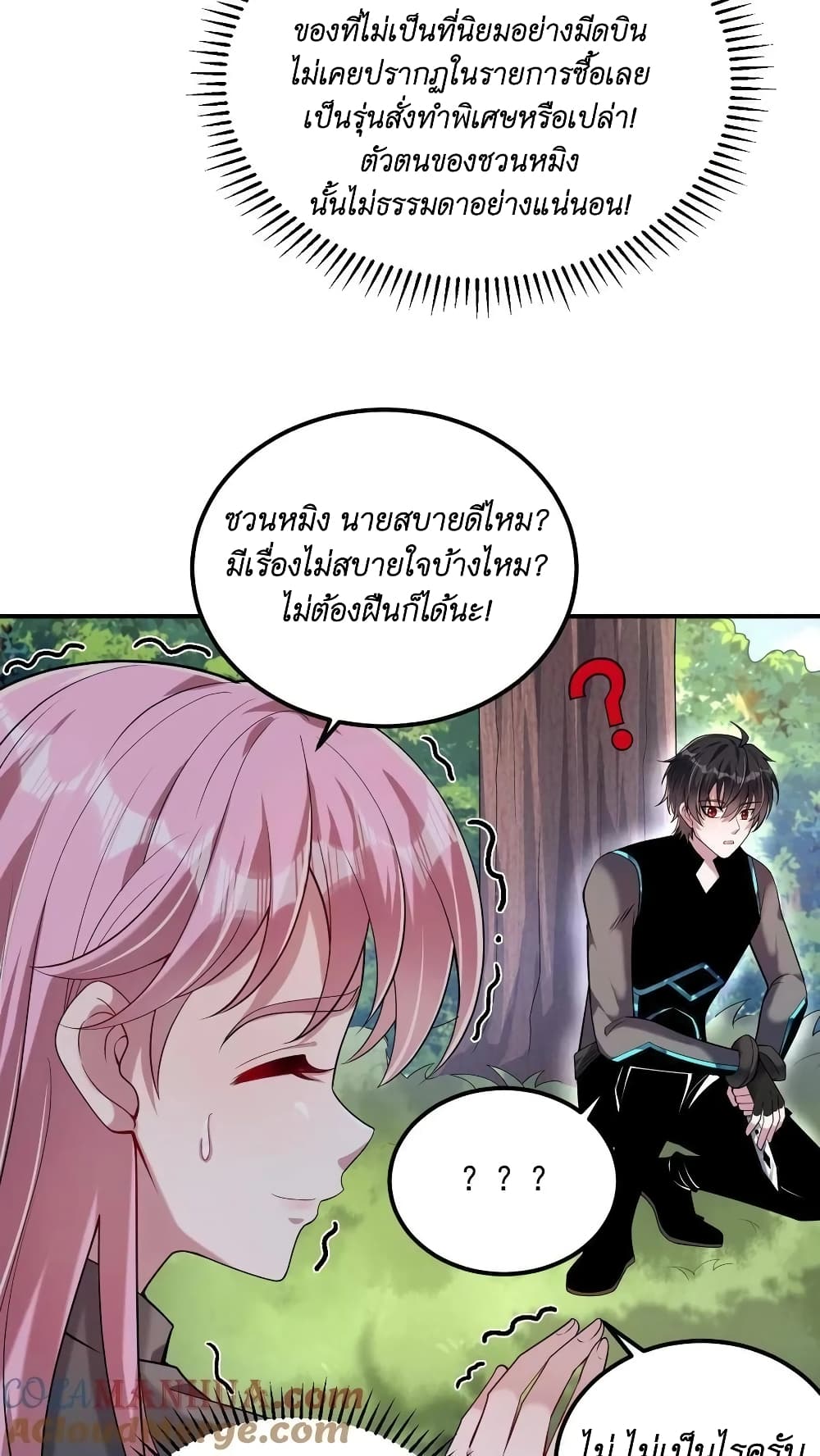 I Accidentally Became Invincible While Studying With My Sister ตอนที่ 27 (13)