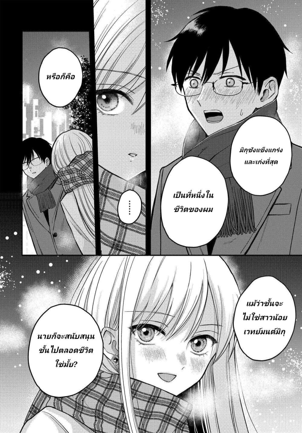 My Wife Could Be A Magical Girl ตอนที่ 1 (8)
