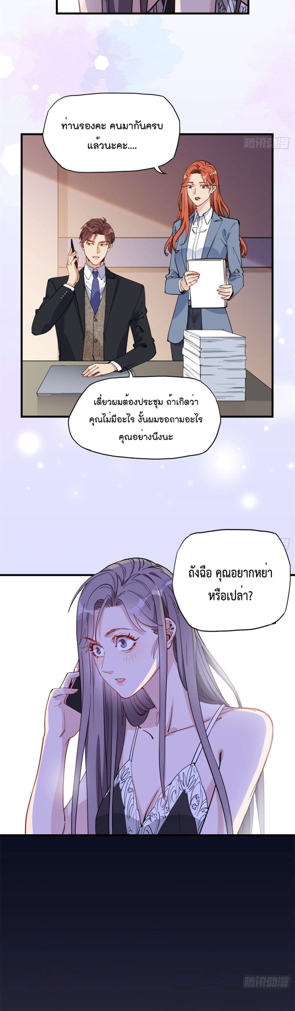 Find Me in Your Heart ตอนที่ 24 (14)