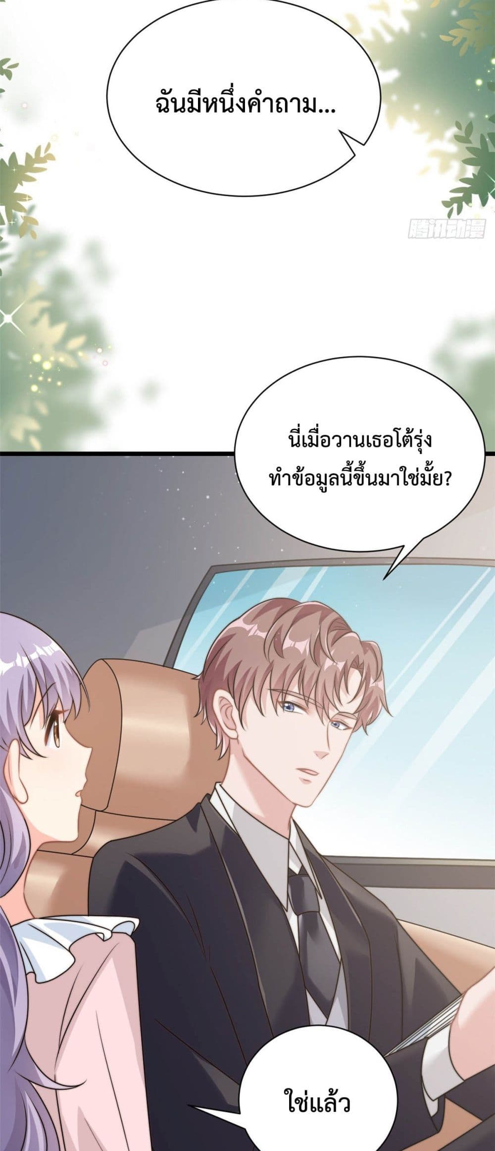Your Heart Is Safe Now ตอนที่ 8 (16)