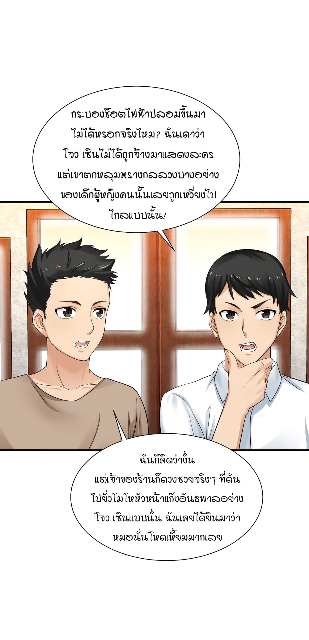 I Spread Immortality All Over the World ตอนที่ 5 (53)
