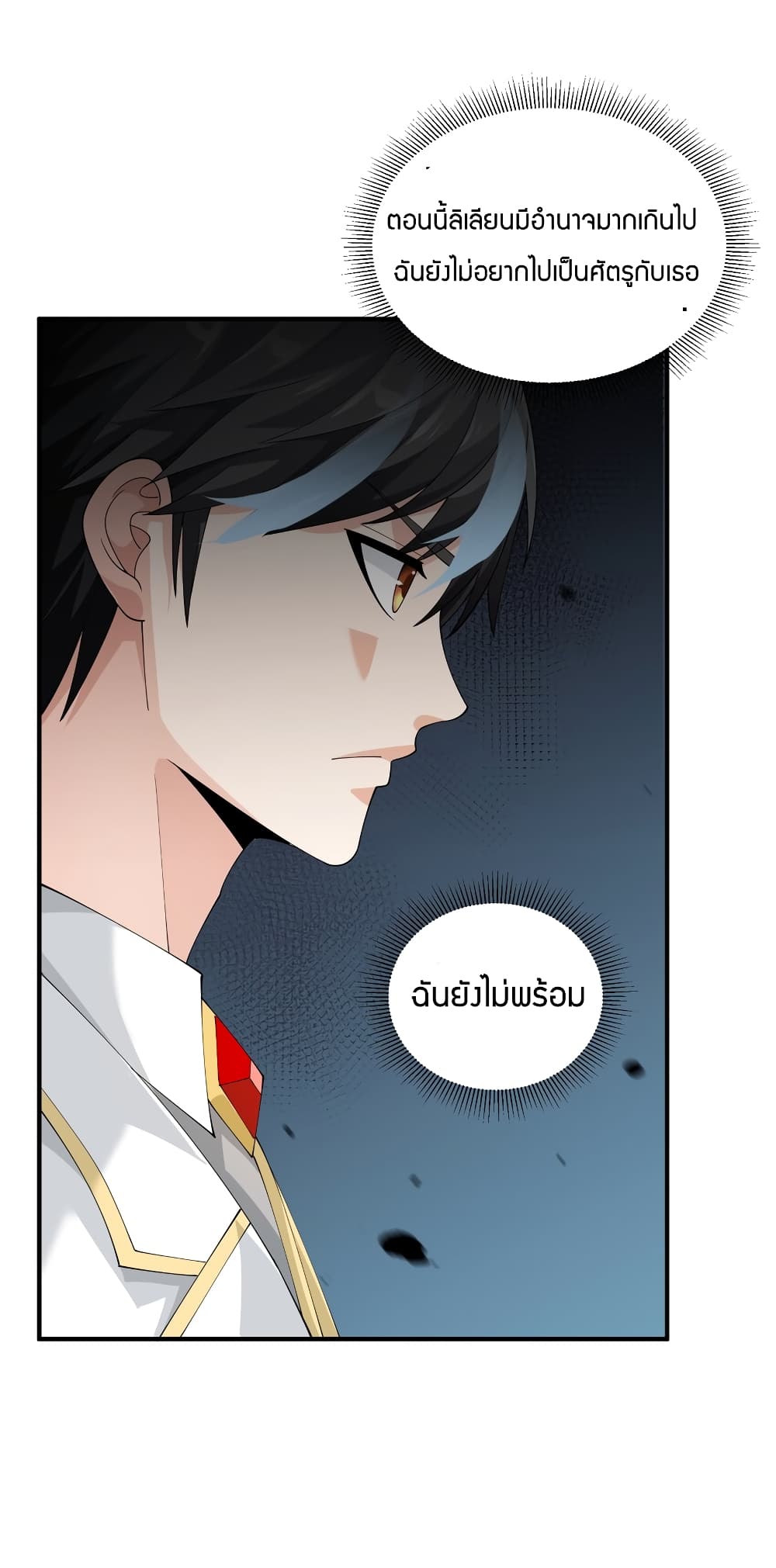 Young Master Villain Doesn’t Want To Be Annihilated ตอนที่ 55 (60)