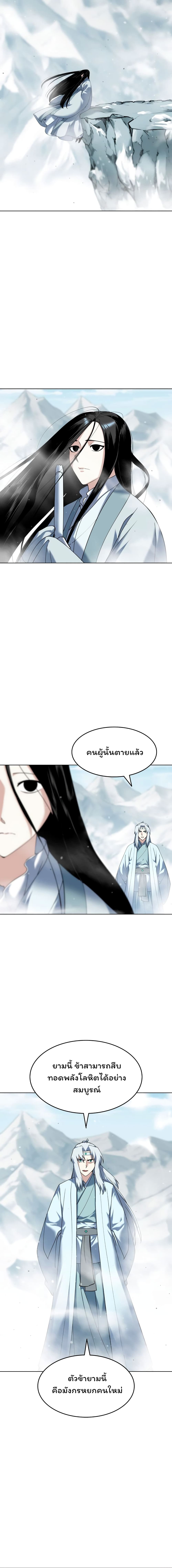 Tale of a Scribe Who Retires to the Countryside ตอนที่ 35 (11)