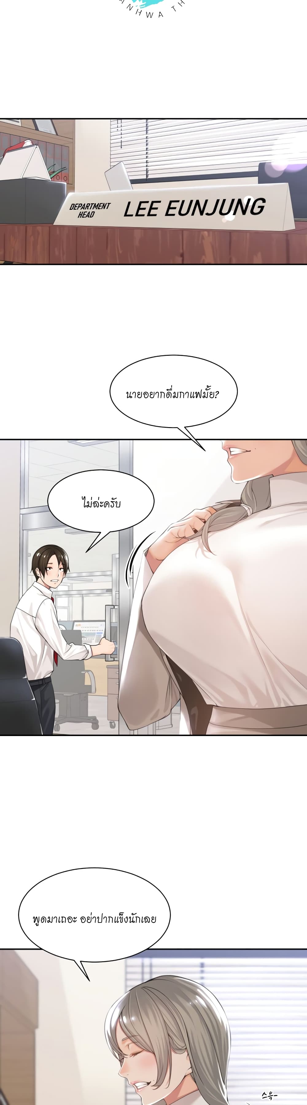 Manager, Please Scold Me ตอนที่ 1 (17)