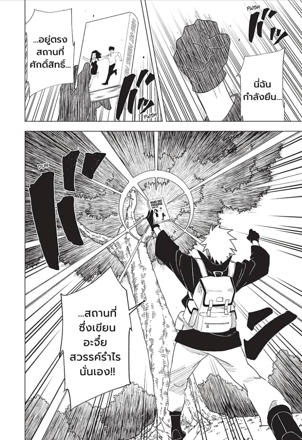 Naruto Konoha’s Story – The Steam Ninja Scrolls The Manga ตอนที่ 3 (18)