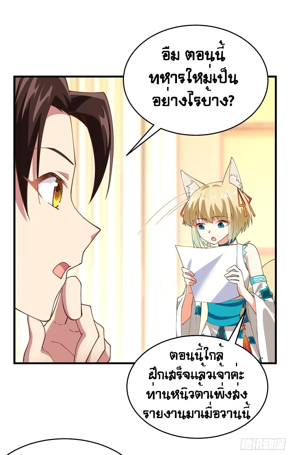 Starting From Today I’ll Work As A City Lord ตอนที่ 306 (43)