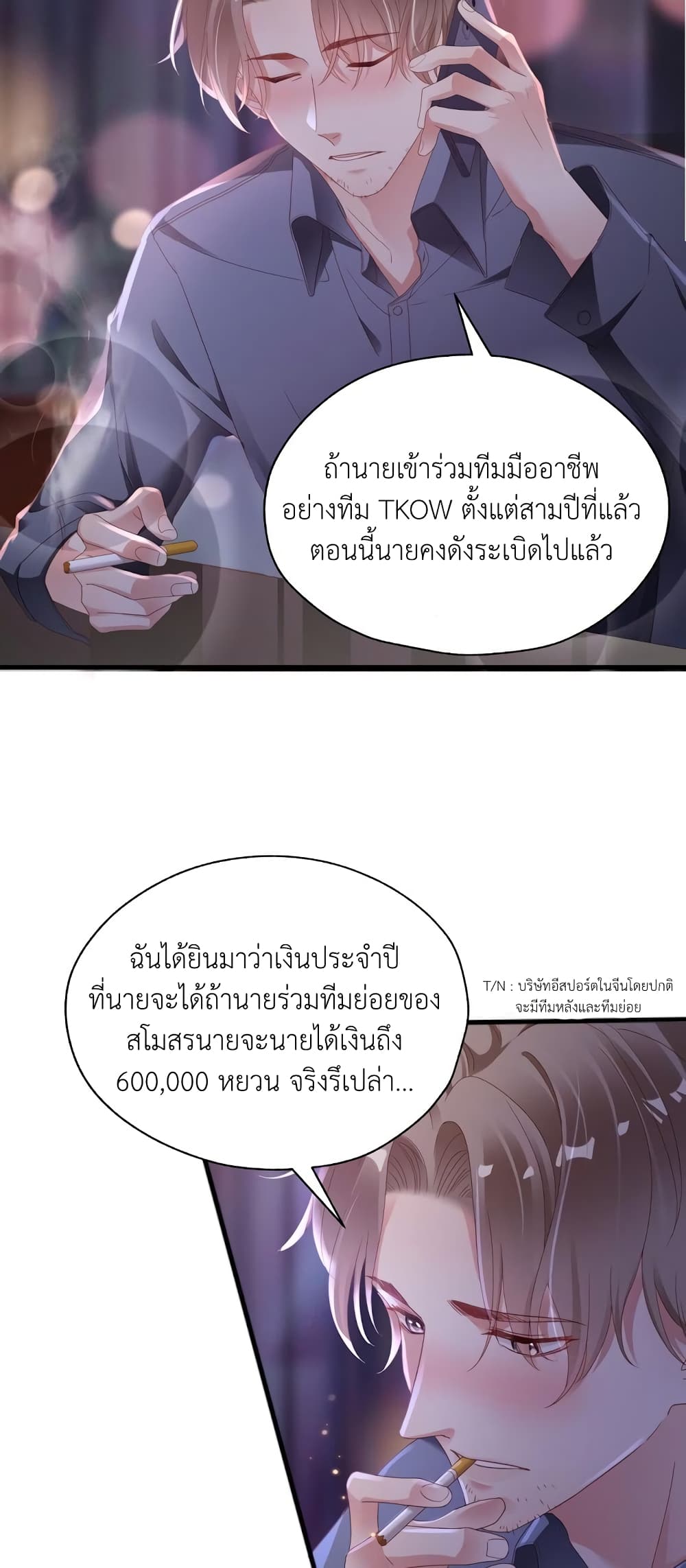 How Did I End up With a Boyfriend While Gaming ตอนที่ 4 (6)
